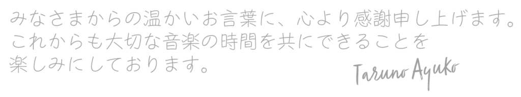 感謝の言葉